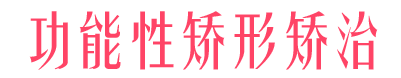 時(shí)尚之選